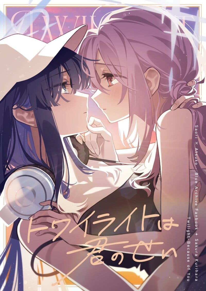 ยามพระอาทิตย์ตกดินนี้มีแค่เธอ